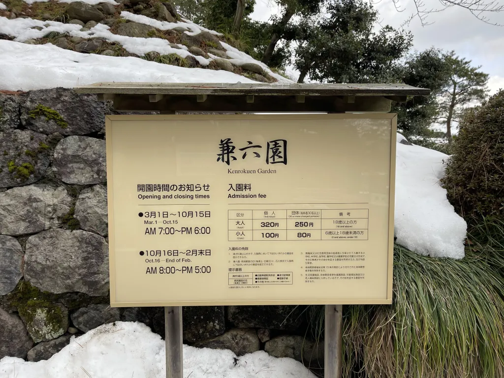 兼六園の入園料320円は「安すぎ」—— 世界の観光地価格との比較から考える適正価格と能登復興へのサポート