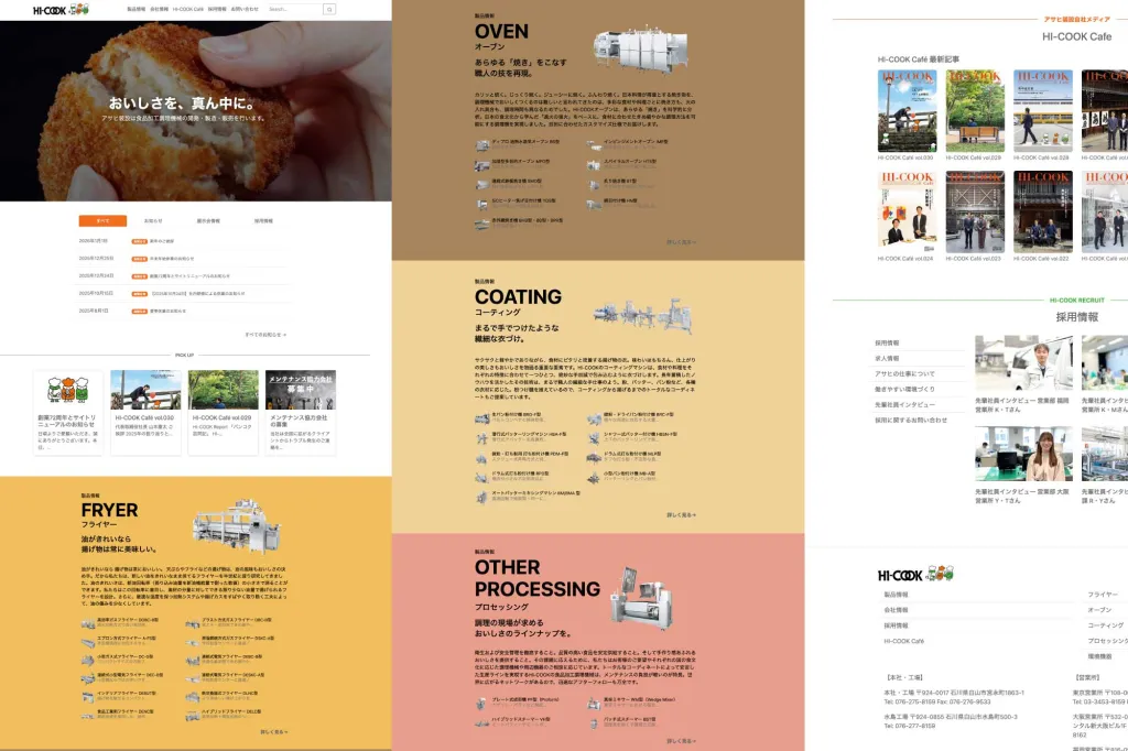 【制作事例】アサヒ装設（asahi-hicook.com）サイトリニューアル。ドメインの変更、AIによる大規模データ移行と、UX/UIの抜本的改善でブランド価値を再定義